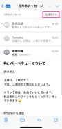 「メール」の上部に「要約する」ボタンが表示されているので、タップします