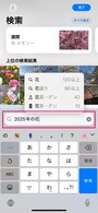 写真アプリの検索ボタンから、自然な言葉で検索できます