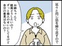 夫の愚痴を垂れ流す姉の言い分