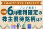 株主優待情報