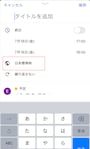Googleカレンダーアプリの予定作成画面
