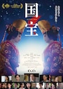 『国宝』
