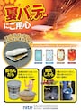 モバイルバッテリー処分