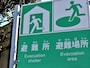 大規模災害時の避難所運営の課題に「チームみらい」の安野貴博氏が提言！ ※画像出典：PIXTA