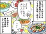 食事に文句を言う夫がウザすぎる