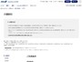 公式サイトの「介護割引」ページに掲載された案内　※画像：ANA公式サイトより一部抜粋