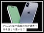 iPhone17の中国版と日本版の違いは？