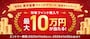 第9回　楽天証券ファンドアワード開催記念キャンペーン（出典：楽天証券株式会社）