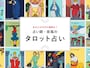 【タロット占い】2026年2月の運勢