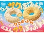 外はサクッ、中はぽふんとした新食感ドーナツが期間限定で登場！ ※画像提供：ミスタードーナツ 