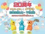がすてなーに ガスの科学館「20周年アニバーサリー！イベント」 ※画像：がすてなーに ガスの科学館 公式Webサイト