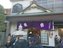 大黒天／円殊院