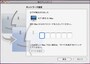 新しいMac側に表示されているパスコードをここに入力します（クリックで拡大）