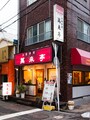 市場通りのはずれにある萬来亭。行列が絶えません（撮影：小林恵介）