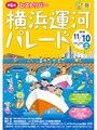 第6回横浜運河パレード　メインビジュアル（画像提供：濱橋会）