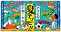 「遊べる駅近ビル」をコンセプトとした「アソビル」で夏を楽しむイベントを開催（画像提供：アカツキライブエンターテインメント）