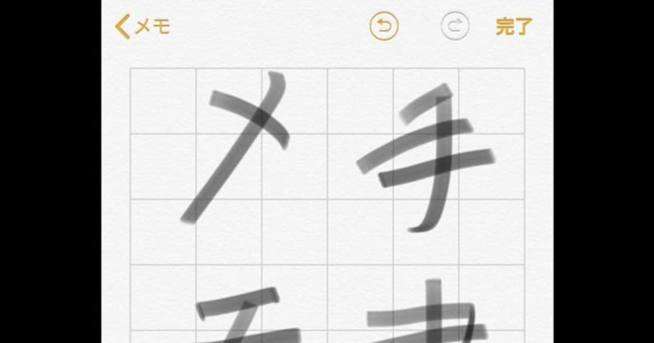 Iphoneの 手書きメモ に革命 Ios 11から背景に罫線や方眼紙が設定可能に Getnavi Web ゲットナビ