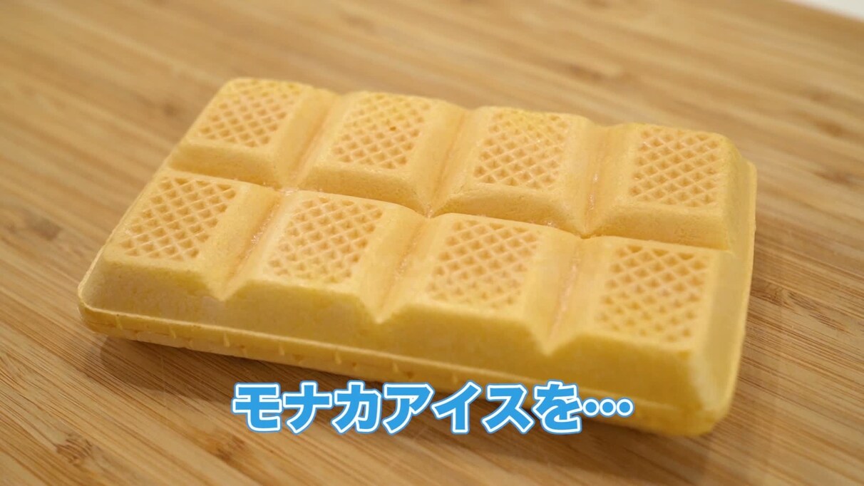 【新発見】2分でできる！モナカアイスの超カンタン＆癖になる食べ方とは…