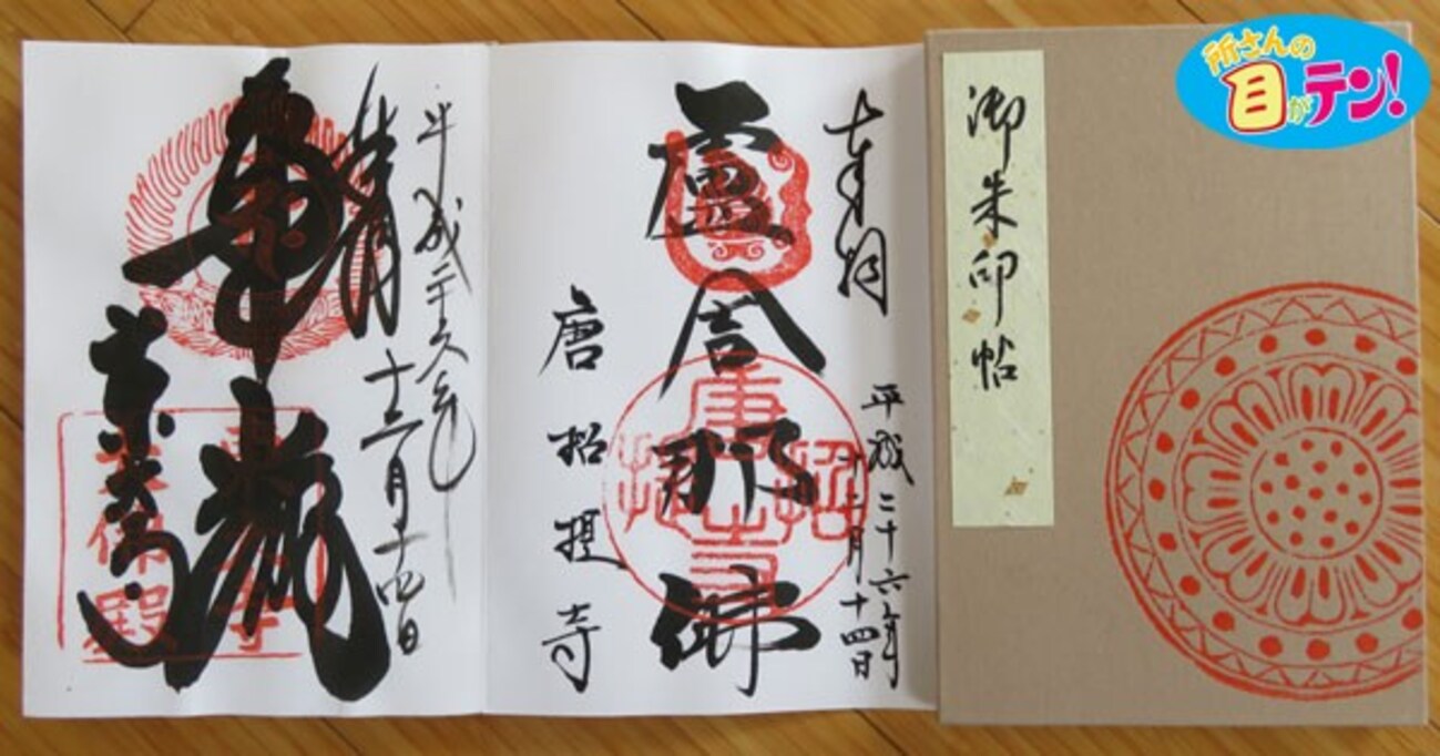御朱印の 色 に人を惹きつけるヒミツが 神社参拝の心理的効果も Citrus シトラス