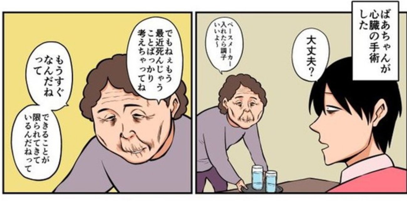 まだボケてないはずなんだけどな…心臓を手術したおばあちゃんの「心残り」がツッコミどころ満載過ぎる！