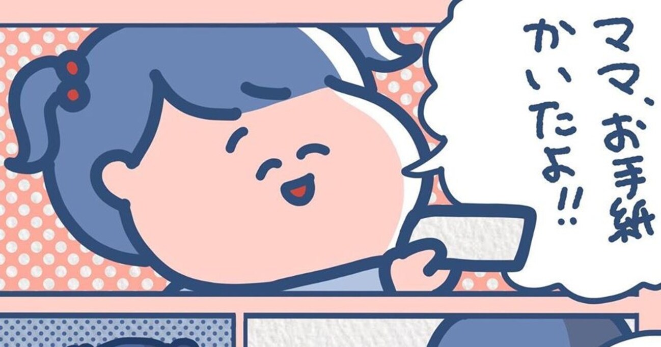 「ままだいすきだよ」毎日手紙をくれる娘 ある日、保管していた手紙を整理していると "いつもと違う手紙" が… その内容に思わず涙