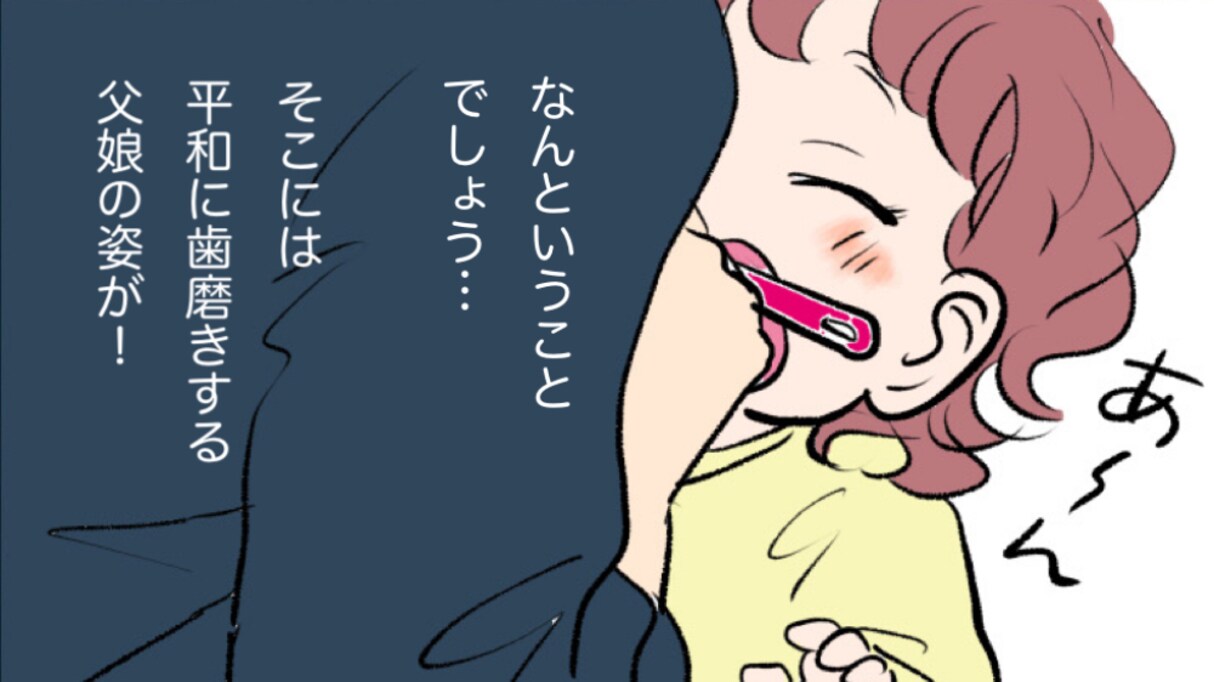 イヤイヤ期に入り、パパが世話をするとすぐにぐずりだす娘 …拒否されたパパが編み出した「必殺技」に絶賛の声！