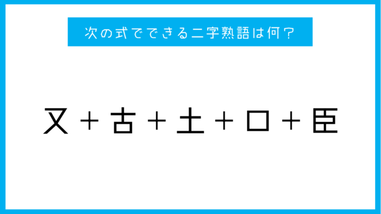 漢字足し算 次の式でできる二字熟語は何 Citrus シトラス