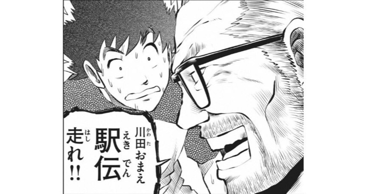 超平凡な高校生がアツイ駅伝生活をおくる、全く新しいタイプの陸上漫画登場！『走れ！川田くん～駅伝マン～』第2話「ボクにも取り柄がありますか？」