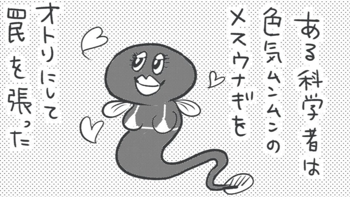 古代ローマから現代まで！？人類がウナギの養殖に成功するまでの軌跡が紆余曲折過ぎるｗ