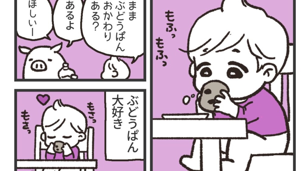 ぶどうぱんが大好きな息子。喉が渇いただろうと思って水を飲ませると大泣き…その理由が複雑だった