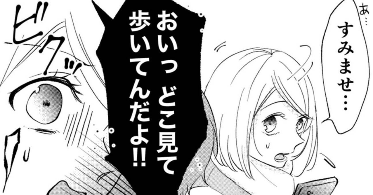「どこ見て歩いてんだよ！！」スマホで道を調べながら歩いていたら学生とぶつかってしまい、謝ろうとしたところ…予想外の状況にほっこり
