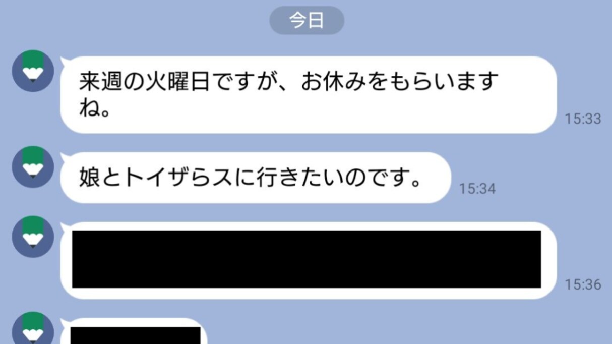 ある部長の "休み連絡" がワクワクを抑えきれず可愛いと話題！「微笑ましすぎる！」「素敵です」