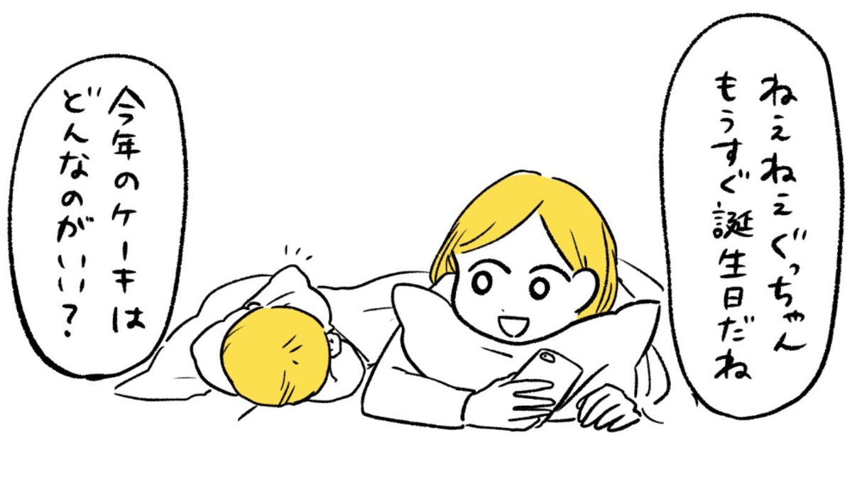 【謎】息子の誕生日が近いので「ケーキどんなのがいい？」と聞いてみたら…まさかの回答に思考が停止