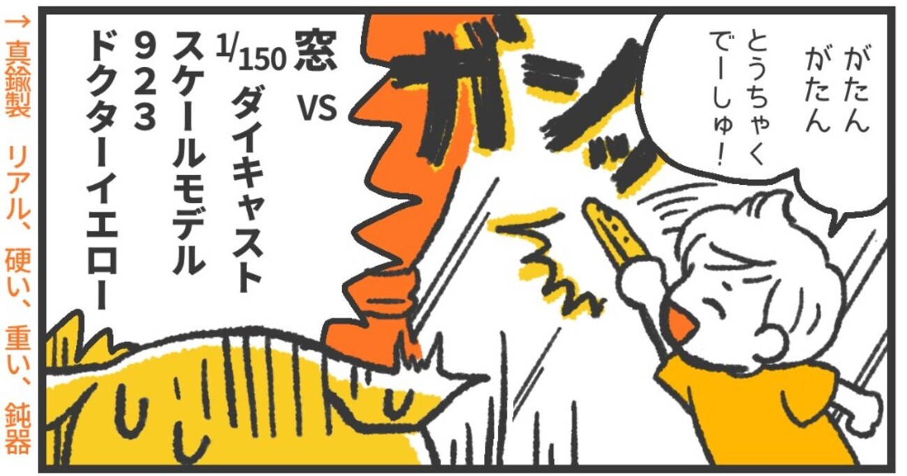 窓ガラスにおもちゃをぶつけて遊ぶ息子 危ないので取り上げると…その後のやり取りにほっこり