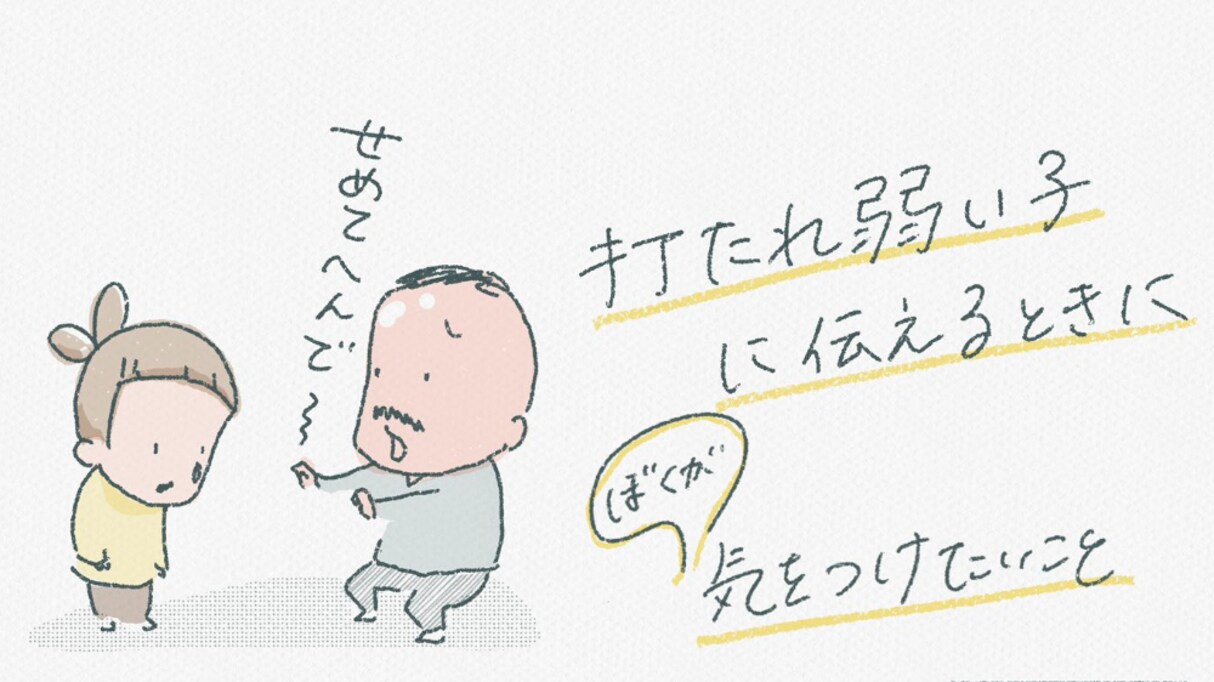 「伝え方を変えると、受け止め方も変わる」打たれ弱い子どもに伝える時に気を付けたい事が話題