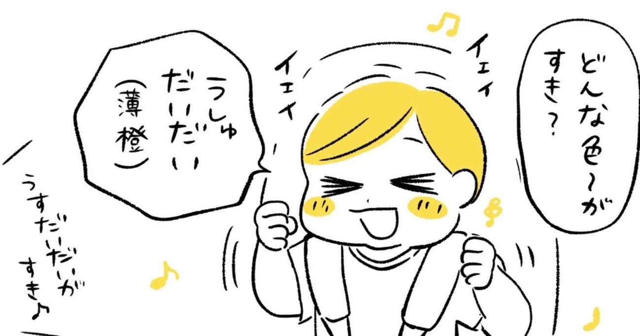 「どんな色がすき？ゲーム」が好きな息子 もう1回を求められたのでノッていたら…息子からのまさかの発言に驚愕