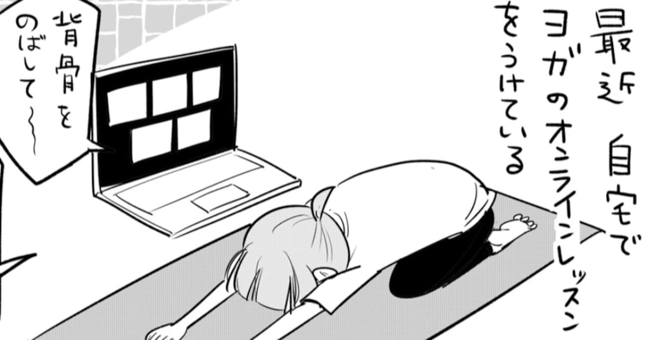 ヨガのオンラインレッスンで「ネコ君臨」という言葉が聞こえてきたのでチラ見してみると…あまりの猫の自由さに癒される