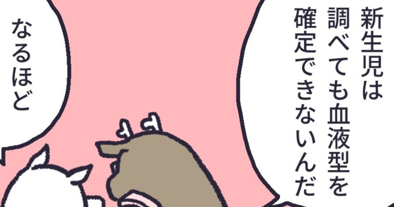 血液型って何歳に調べるのが適正？最近の新生児事情が意外で驚かされる