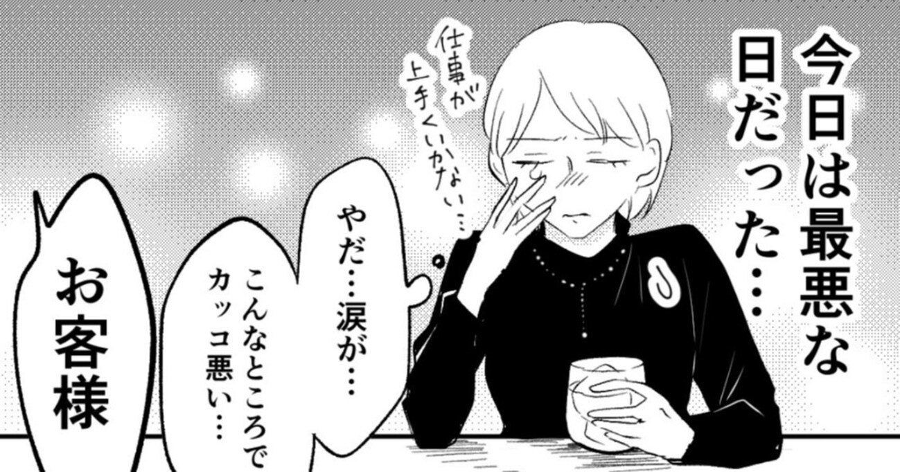 最悪な1日だったのでバーに行き1人で飲んでいると、店員づてに他の客からプレゼントが…その内容が紳士すぎると話題