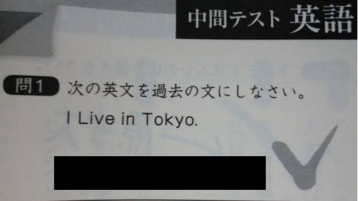 英語のテストでの回答が "正誤の概念を超えている" と話題に！「過去表現だから正解だ」「間違っていませんね」