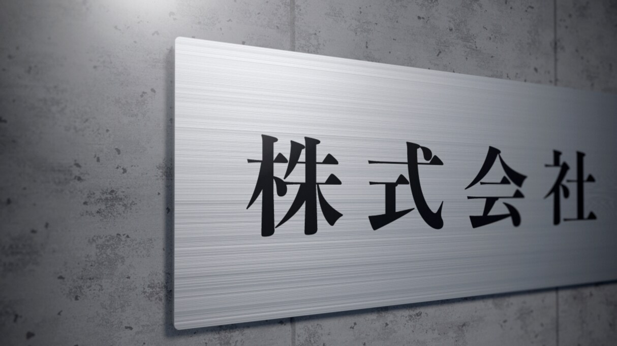 【初耳】○○しないと罰則金をとられる！？12年前に仕事を法人化した投稿者のエピソードが話題に