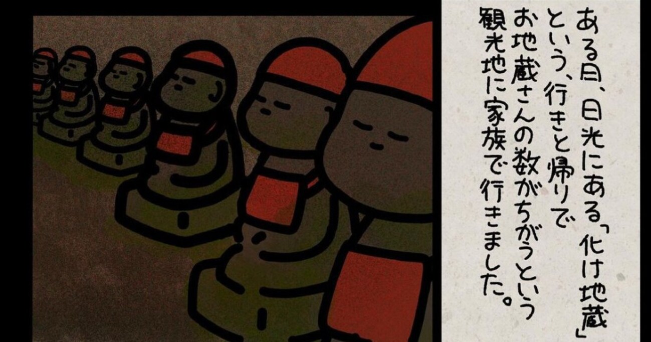 【恐怖】観光地「化け地蔵」で3歳娘が行方不明に！みんなで手分けして探すと…恐ろしすぎる体験談が話題
