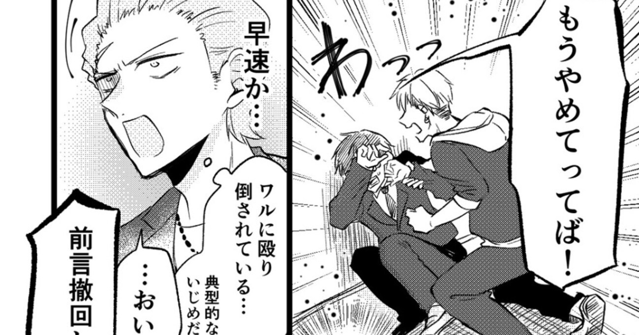 強そうな見た目から多くのワルに絡まれてきた男子高校生。高校でもまた喧嘩三昧…と思いきや、まさかの高校生活にほっこり