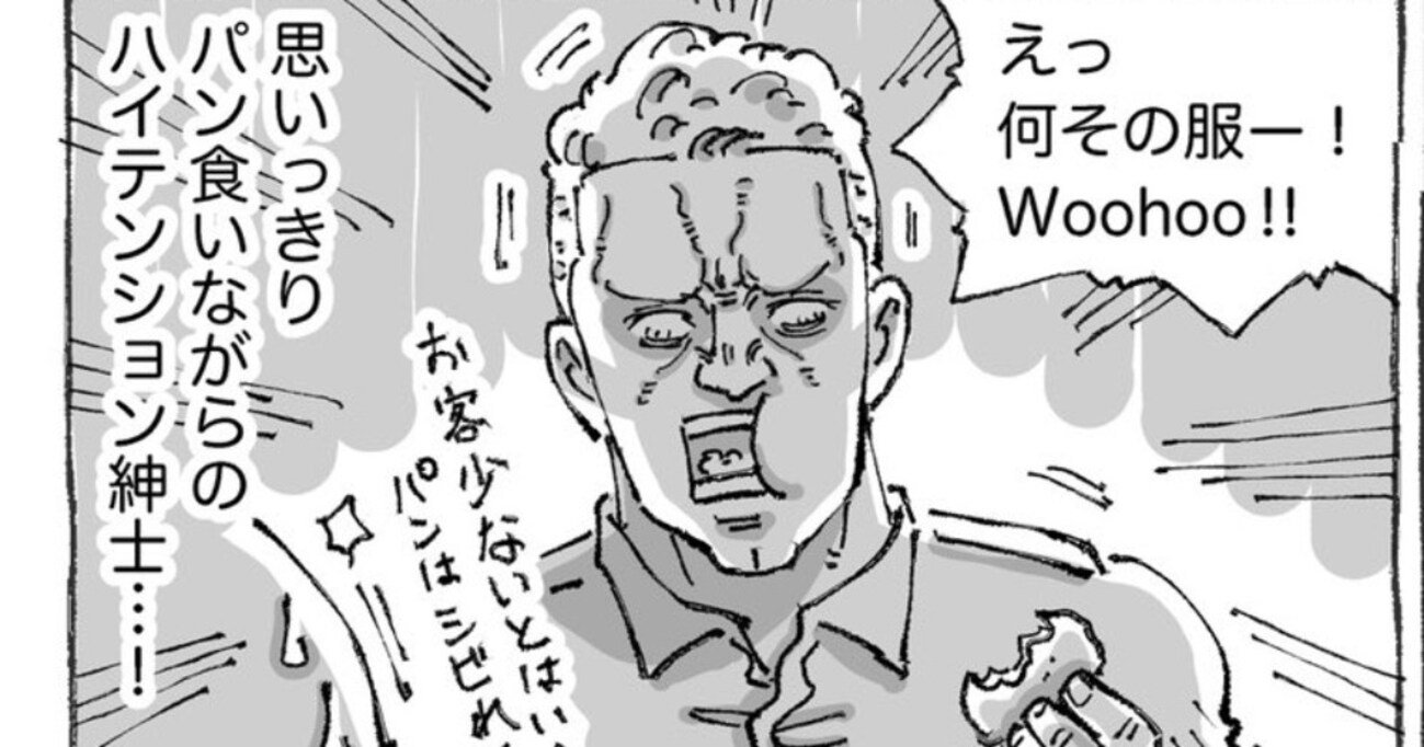 朝4時台の国内線にチェックインしようとすると、荷物検査係がまさかのハイテンション！ その後の対応が話題に