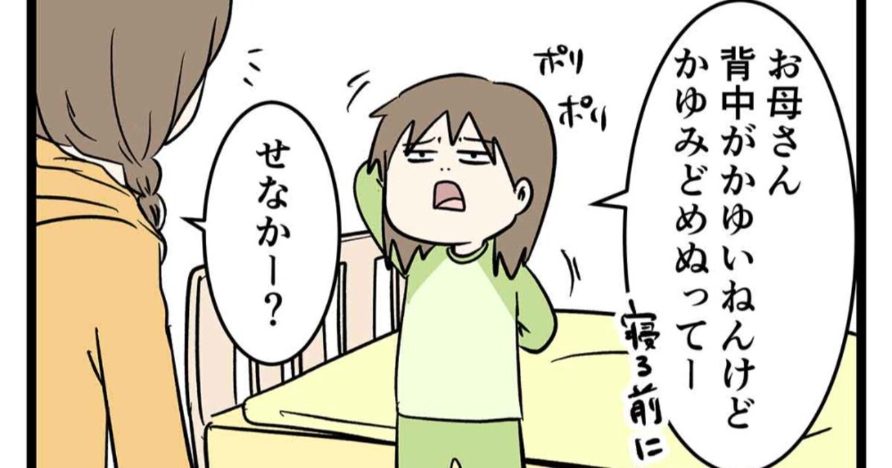 娘が背中を虫に噛まれ、不思議なので原因追及していたら…"育児あるある"に激しく共感