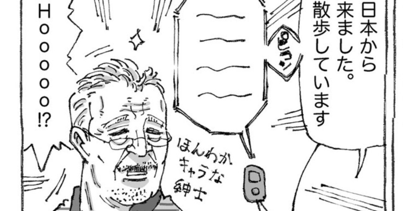 郊外のカフェで休んでいると現地の老人に絡まれ…音声翻訳機を使って会話をすると予想外の心境が露わに