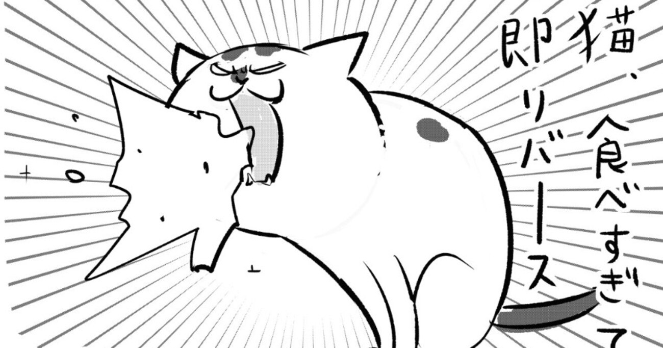 猫がご飯を食べて即リバースしたことをきっかけに…多頭飼いならではのわんぱく日常に癒される