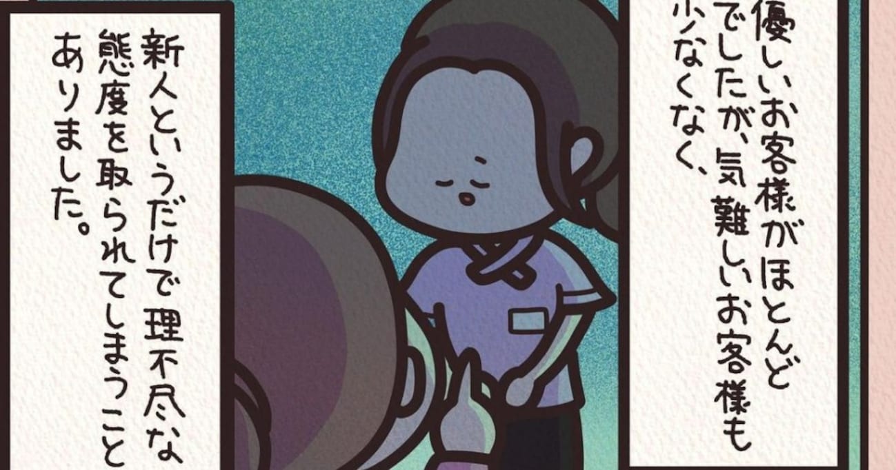 仕事でミスを連発して「明日こそ辞めよう」と思い続ける日々だったが…運命を変えた70代の客とのやり取りに思わず涙