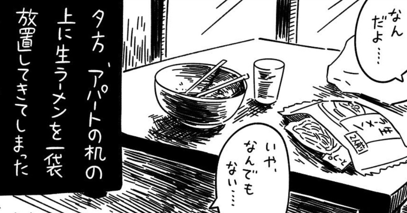 【恐怖】机の上に置いていた生ラーメンが何故か1袋なくなっており…探していると恐ろしい事実が明らかに
