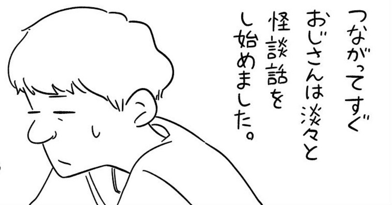 【恐怖】通話アプリで暇つぶしをしていると、マッチしたおじさんが怪談を話し始め…恐ろしい体験談が話題に